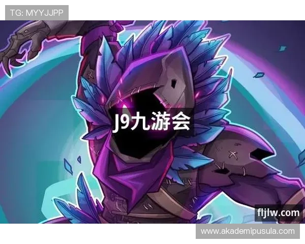 J9九游会国际平台的用户评价与口碑分析助你选择最值得信赖的游戏平台